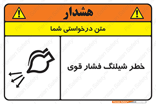 hazard , تحت فشار , انفجار , هشدار , 