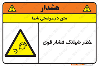 hazard , تحت فشار , انفجار , هشدار , 