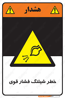 hazard , تحت فشار , انفجار , هشدار , 