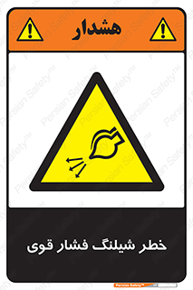 hazard , تحت فشار , انفجار , هشدار , 