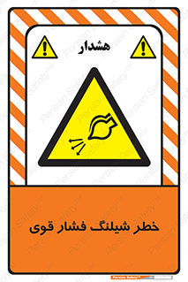 hazard , تحت فشار , انفجار , هشدار , 