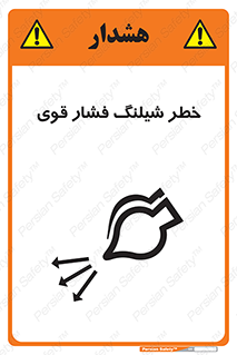 hazard , تحت فشار , انفجار , هشدار , 