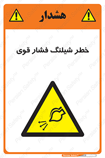 hazard , تحت فشار , انفجار , هشدار , 