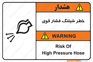 hazard , تحت فشار , انفجار , هشدار , 