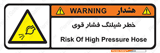 hazard , تحت فشار , انفجار , هشدار , 