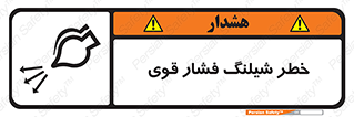 hazard , تحت فشار , انفجار , هشدار , 