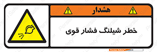 hazard , تحت فشار , انفجار , هشدار , 