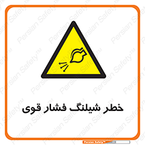 hazard , تحت فشار , انفجار , هشدار , 