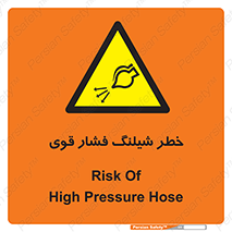 hazard , تحت فشار , انفجار , هشدار , 