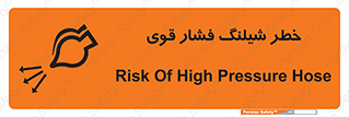 hazard , تحت فشار , انفجار , هشدار , 