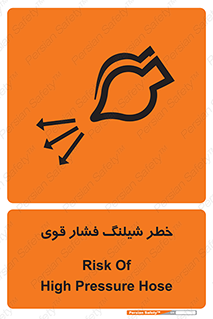 hazard , تحت فشار , انفجار , هشدار , 