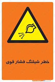 hazard , تحت فشار , انفجار , هشدار , 
