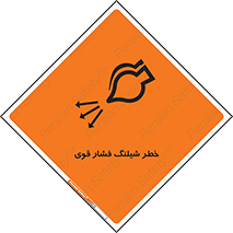 hazard , تحت فشار , انفجار , هشدار , 