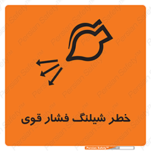 hazard , تحت فشار , انفجار , هشدار , 