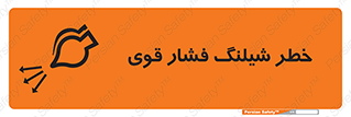 hazard , تحت فشار , انفجار , هشدار , 