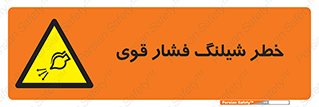 hazard , تحت فشار , انفجار , هشدار , 
