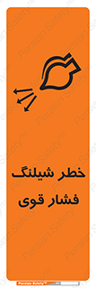 hazard , تحت فشار , انفجار , هشدار , 