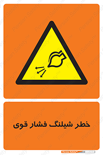 hazard , تحت فشار , انفجار , هشدار , 