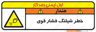 hazard , تحت فشار , انفجار , هشدار , 