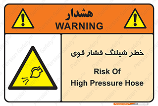 hazard , تحت فشار , انفجار , هشدار , 