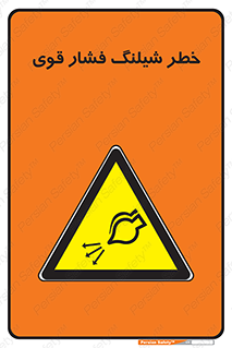hazard , تحت فشار , انفجار , هشدار , 