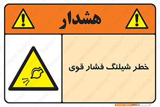 hazard , تحت فشار , انفجار , هشدار , 