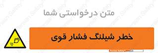 hazard , تحت فشار , انفجار , هشدار , 