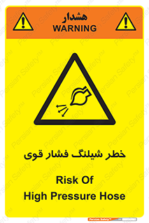 hazard , تحت فشار , انفجار , هشدار , 