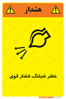 hazard , تحت فشار , انفجار , هشدار , 