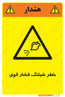 hazard , تحت فشار , انفجار , هشدار , 