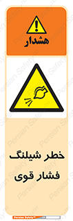 hazard , تحت فشار , انفجار , هشدار , 