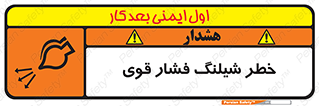 hazard , تحت فشار , انفجار , هشدار , 