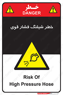 hazard , تحت فشار , انفجار , هشدار , 