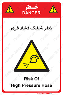 hazard , تحت فشار , انفجار , هشدار , 
