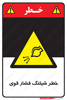 hazard , تحت فشار , انفجار , هشدار , 