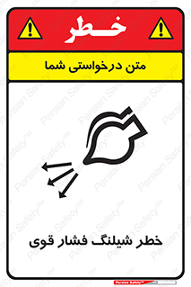 hazard , تحت فشار , انفجار , هشدار , 