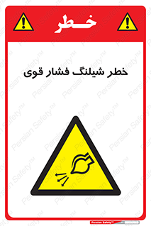 hazard , تحت فشار , انفجار , هشدار , 