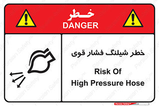 Safety sign: Risk Of High Pressure Hose – design 11556
