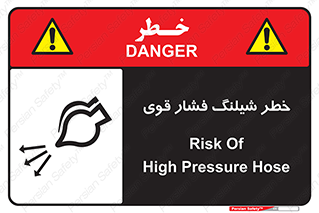 hazard , تحت فشار , انفجار , هشدار , 