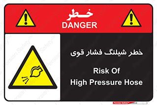 hazard , تحت فشار , انفجار , هشدار , 
