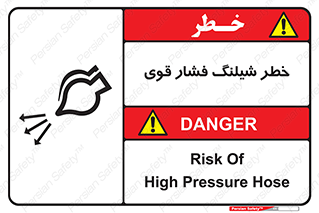 hazard , تحت فشار , انفجار , هشدار , 