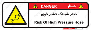 hazard , تحت فشار , انفجار , هشدار , 