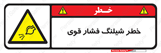hazard , تحت فشار , انفجار , هشدار , 