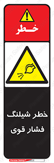 hazard , تحت فشار , انفجار , هشدار , 