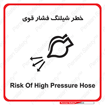 hazard , تحت فشار , انفجار , هشدار , 