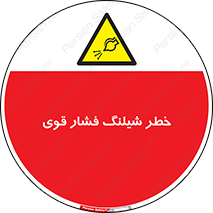 hazard , تحت فشار , انفجار , هشدار , 