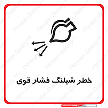 Safety sign: Risk Of High Pressure Hose – design 11556