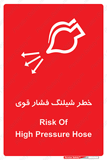 hazard , تحت فشار , انفجار , هشدار , 