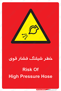 hazard , تحت فشار , انفجار , هشدار , 