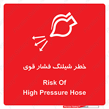 hazard , تحت فشار , انفجار , هشدار , 
